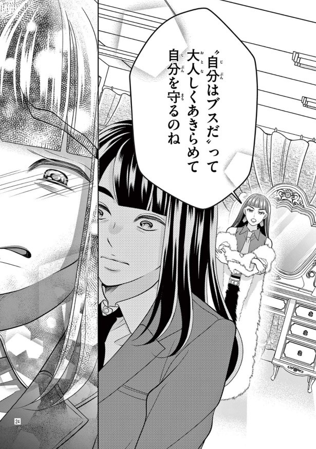 女王エリカの課外授業_P25