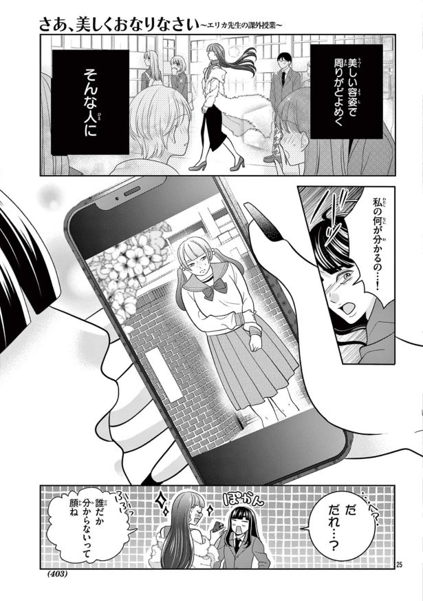 女王エリカの課外授業_P26