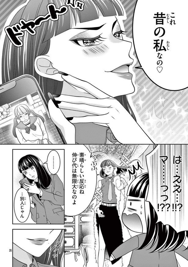 女王エリカの課外授業_P27
