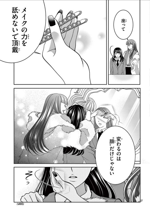 女王エリカの課外授業_P28