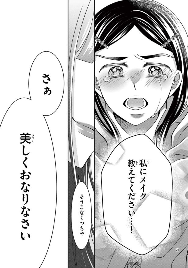 女王エリカの課外授業_P30