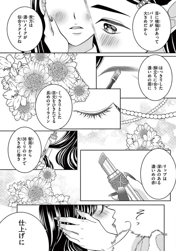 女王エリカの課外授業_P32