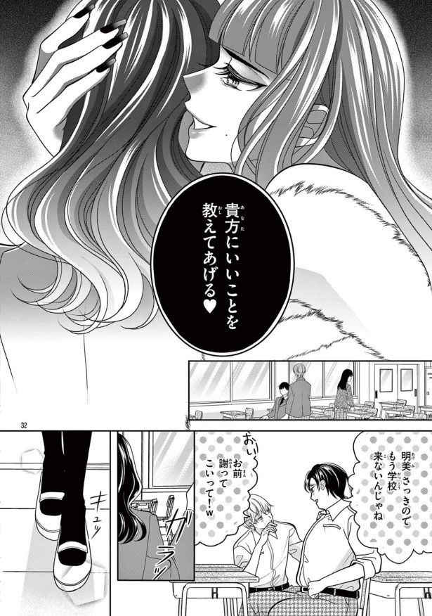 女王エリカの課外授業_P33