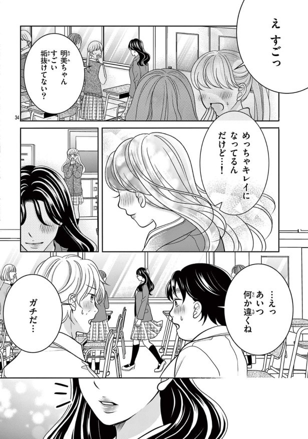 女王エリカの課外授業_P35