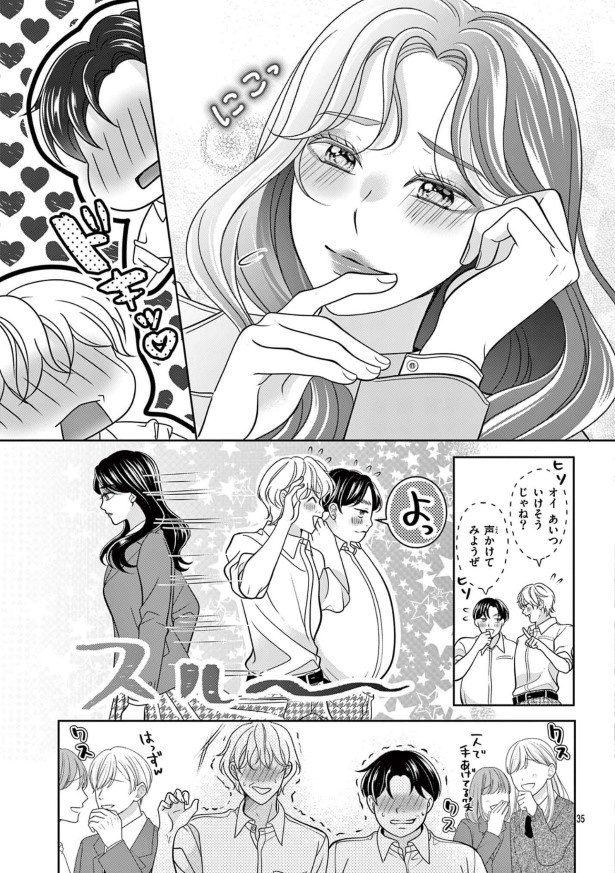 女王エリカの課外授業_P36