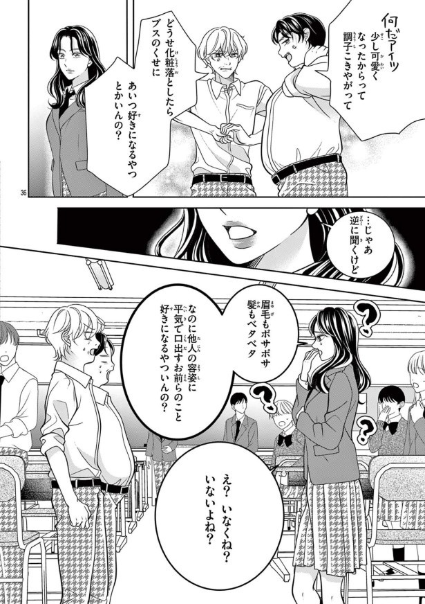 女王エリカの課外授業_P37