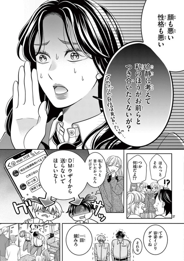 女王エリカの課外授業_P38