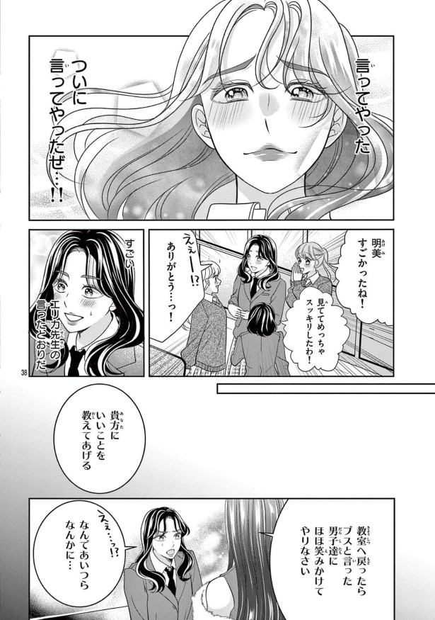 女王エリカの課外授業_P39