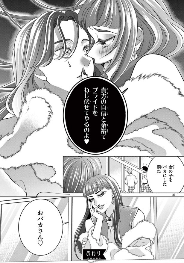 女王エリカの課外授業_P40