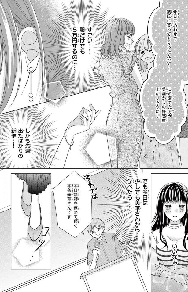 女王様は魔法なしで変身する方法を知っている_P11