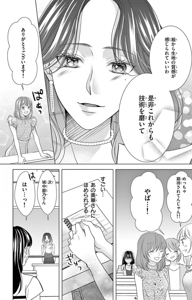 女王様は魔法なしで変身する方法を知っている_P16
