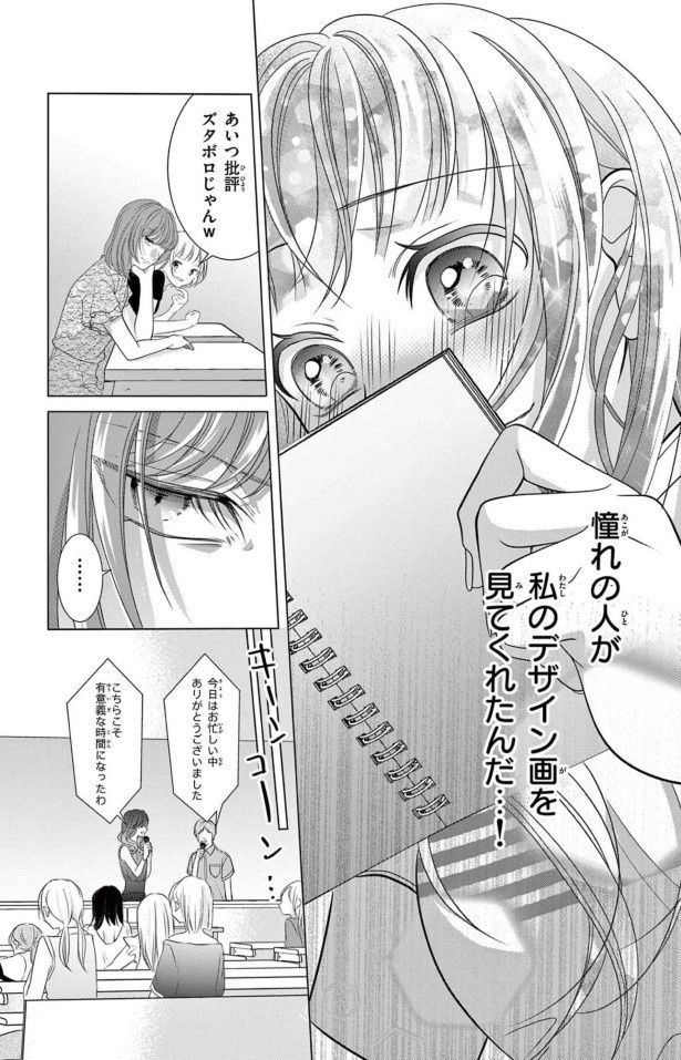 女王様は魔法なしで変身する方法を知っている_P20