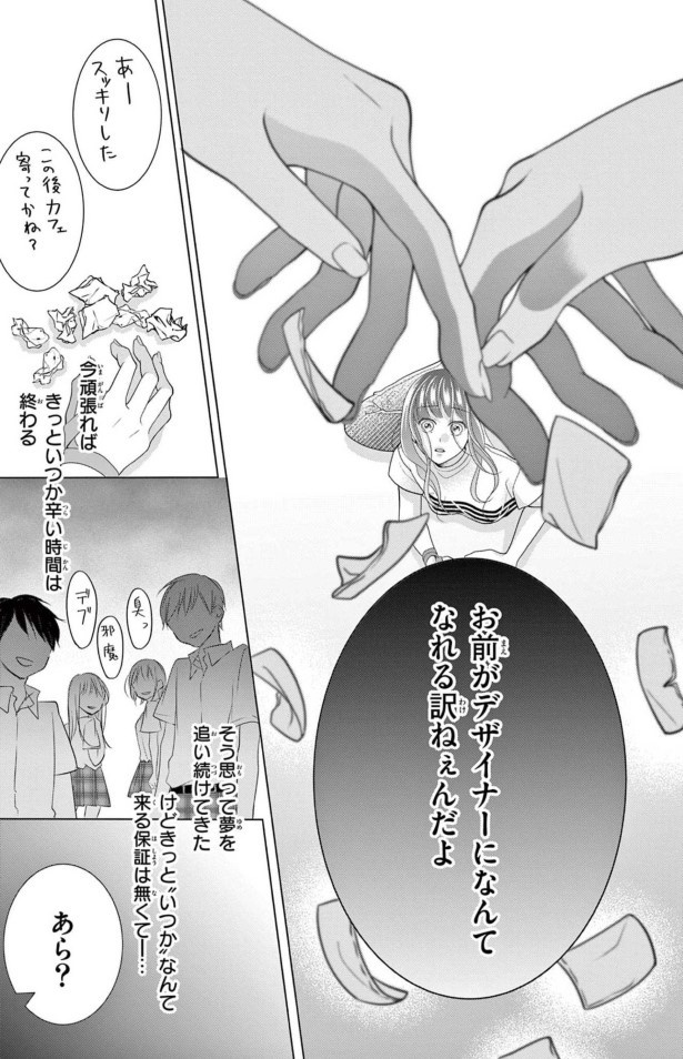 女王様は魔法なしで変身する方法を知っている_P27
