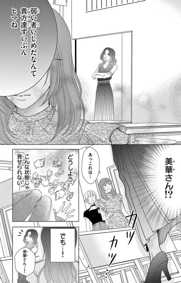 女王様は魔法なしで変身する方法を知っている_P28