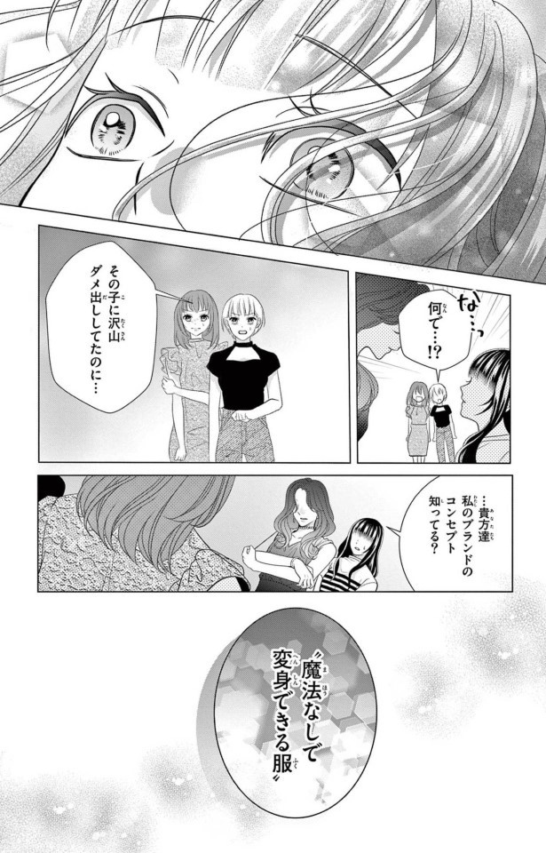 女王様は魔法なしで変身する方法を知っている_P34