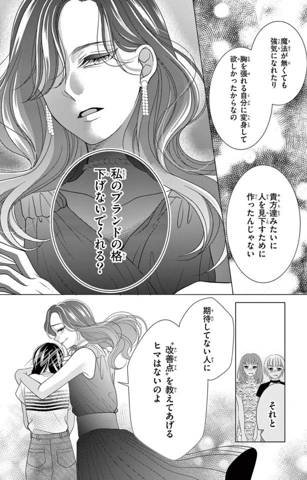 女王様は魔法なしで変身する方法を知っている_P35