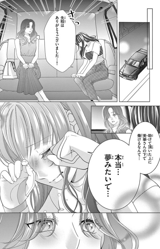 女王様は魔法なしで変身する方法を知っている_P36