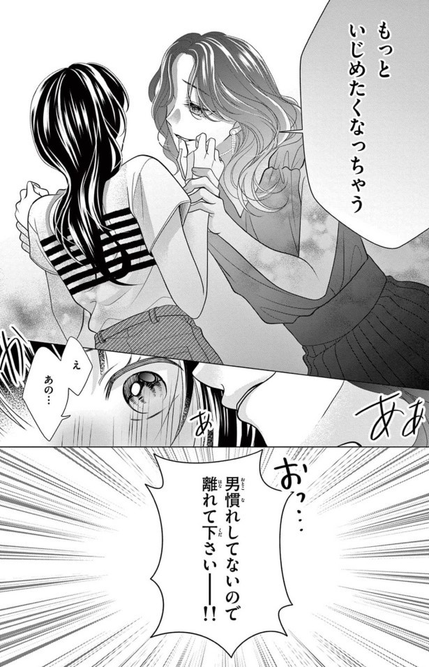 女王様は魔法なしで変身する方法を知っている_P38
