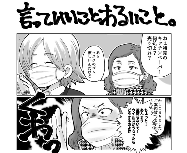 言っていいこと悪いこと(1)
