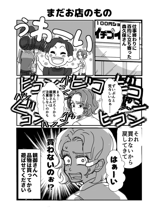 まだ店のもの
