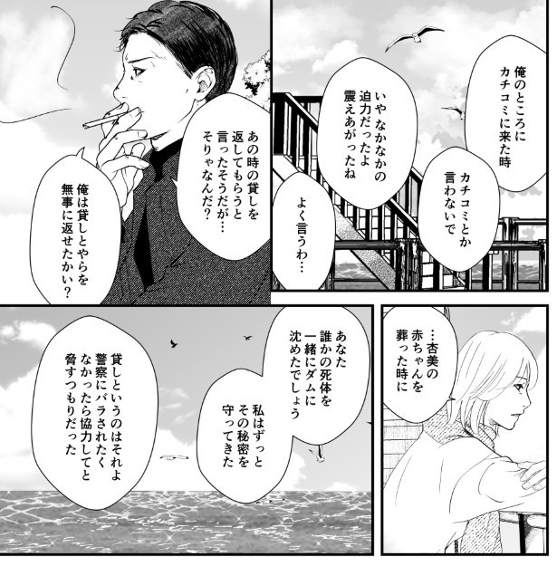 犯人を予想する漫画『仮門』P236