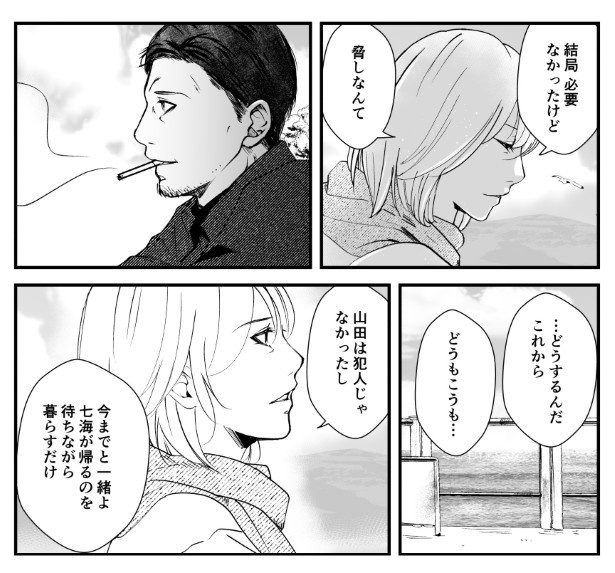 犯人を予想する漫画『仮門』P238