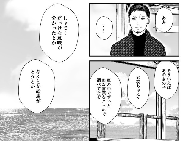 犯人を予想する漫画『仮門』P245
