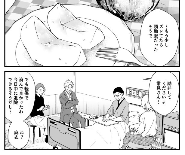 犯人を予想する漫画「仮門」P220