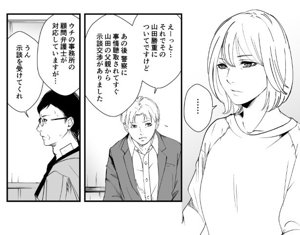 犯人を予想する漫画「仮門」P221