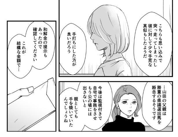 犯人を予想する漫画「仮門」P222