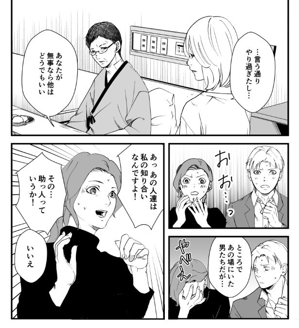 犯人を予想する漫画「仮門」P224