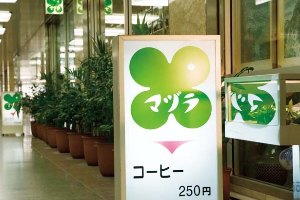 入口は北側と南側に/喫茶マヅラ