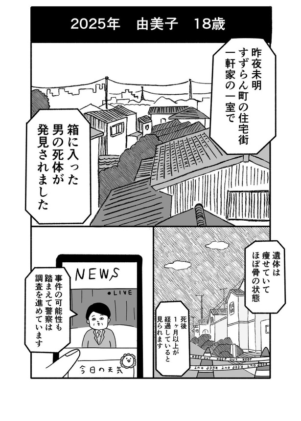 【漫画】「箱の男」を読む