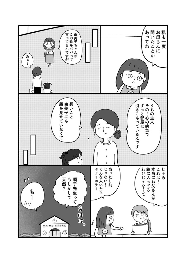 「箱の男」第1話_006