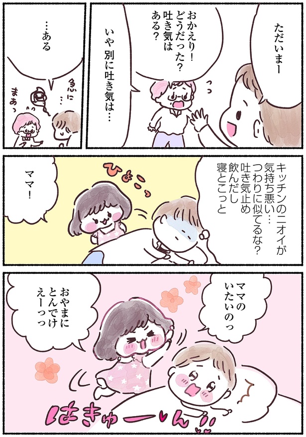 つわりに似てるな？ （C）ななぽよ／KADOKAWA