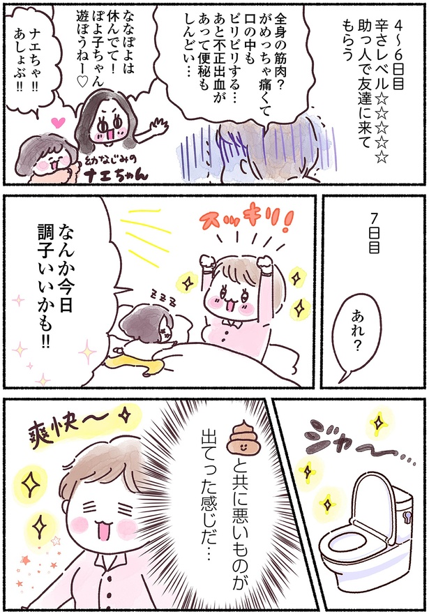 なんか今日調子いいかも!! （C）ななぽよ／KADOKAWA