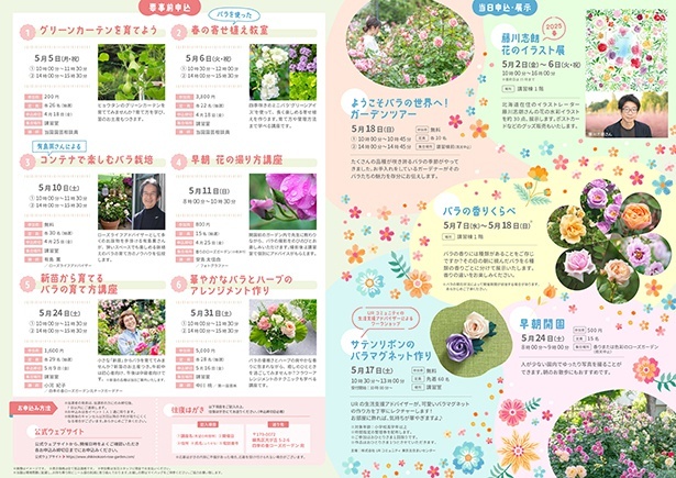 2025ローズガーデンフェスティバル