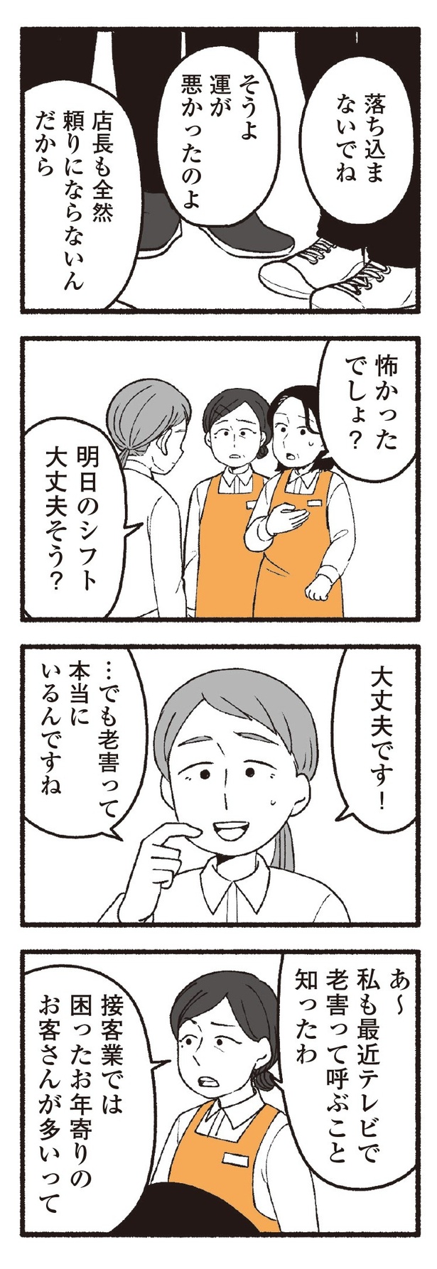 「わたしの親が老害なんて」05