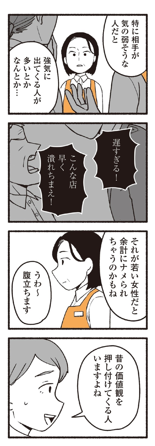「わたしの親が老害なんて」06