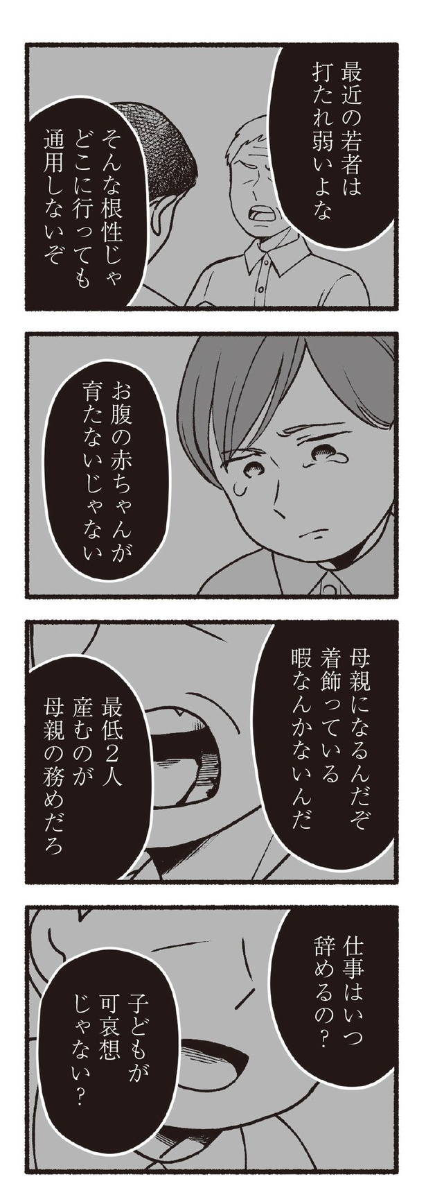 「わたしの親が老害なんて」07