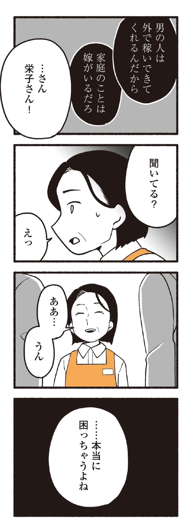 「わたしの親が老害なんて」08