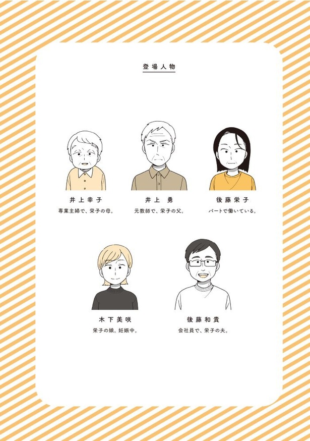 「わたしの親が老害なんて」09