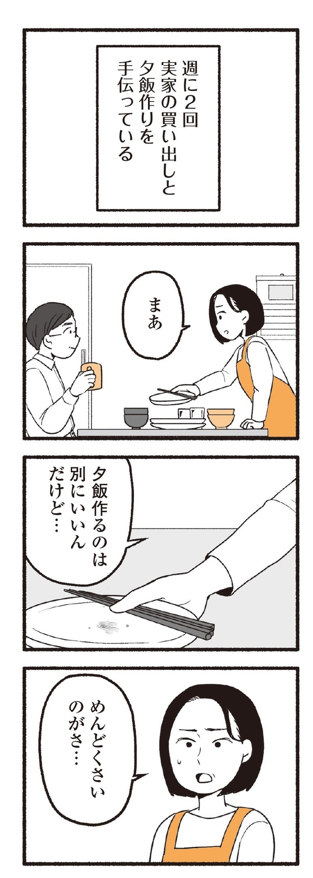 「わたしの親が老害なんて」13