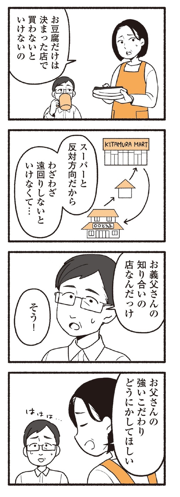 「わたしの親が老害なんて」14