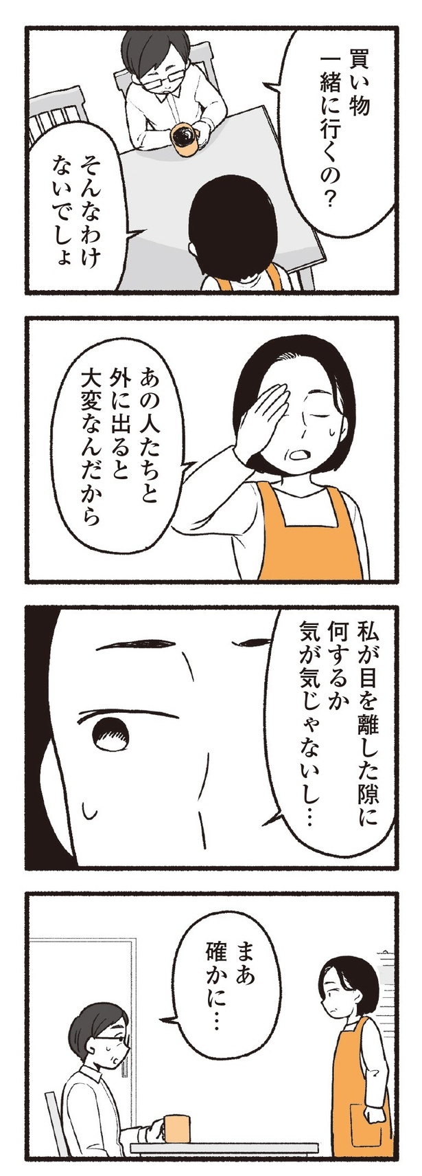 「わたしの親が老害なんて」15