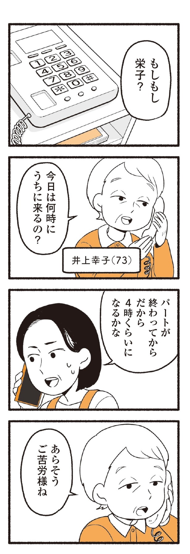「わたしの親が老害なんて」17