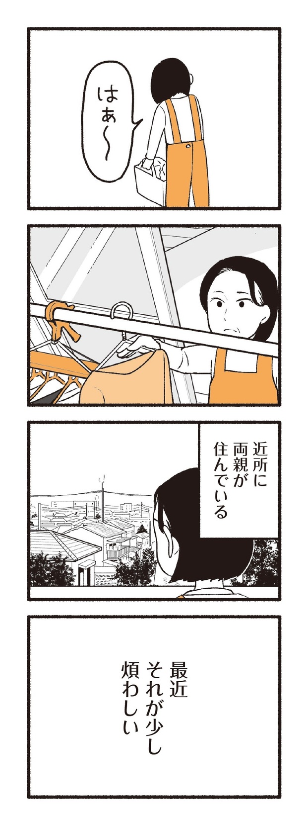 「わたしの親が老害なんて」19