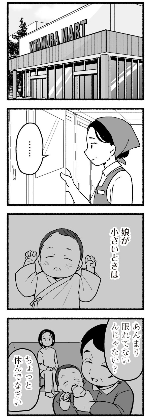 「わたしの親が老害なんて」20