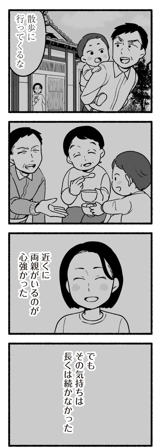 「わたしの親が老害なんて」21