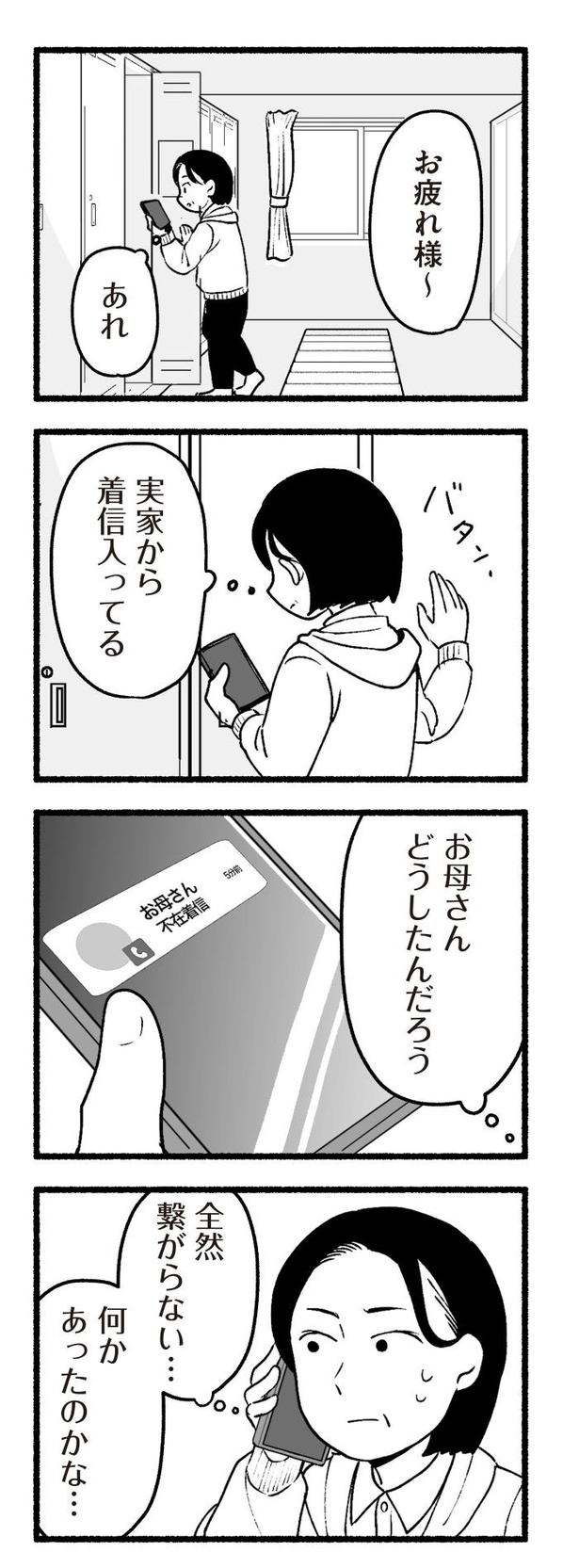 「わたしの親が老害なんて」26